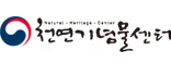 쳔연기념물센터